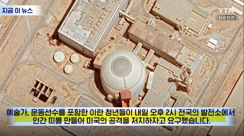 이란, 핵심 민간 기반 시설 및 발전소에 인간띠 형성 시작(영상 추가) | 인스티즈