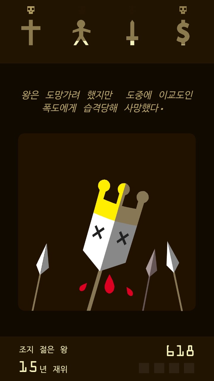 게임방식이 신박한 왕이되어 통치하는게임 왕키우기게임 | 인스티즈
