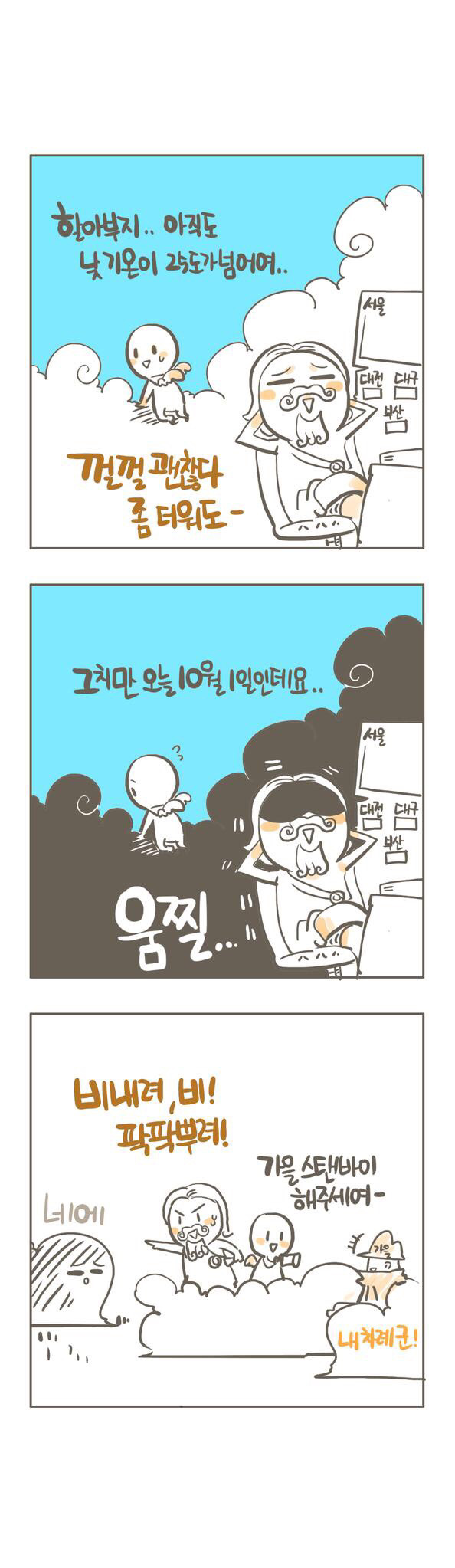 썸툰작가의 날씨가 일하는 만화 | 인스티즈