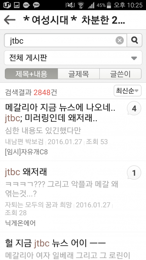 jtbc 방송 후 여시 상황.jpg | 인스티즈