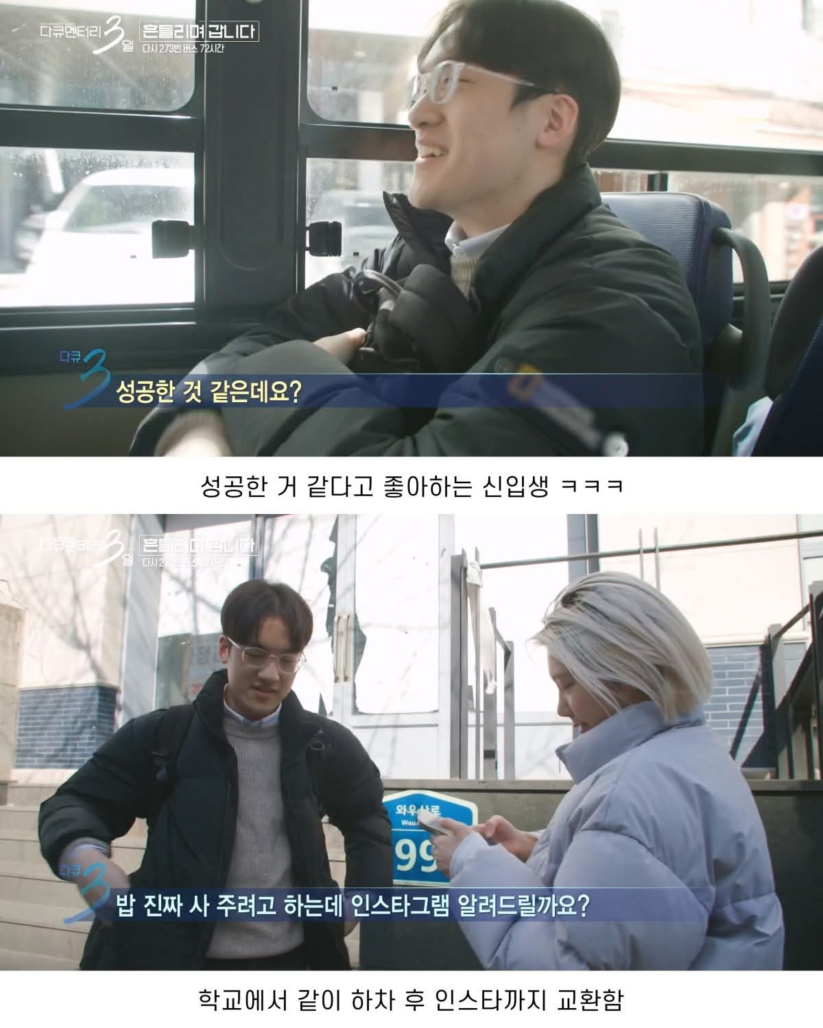 낭만 미쳐버린 다큐 3일 근황 | 인스티즈