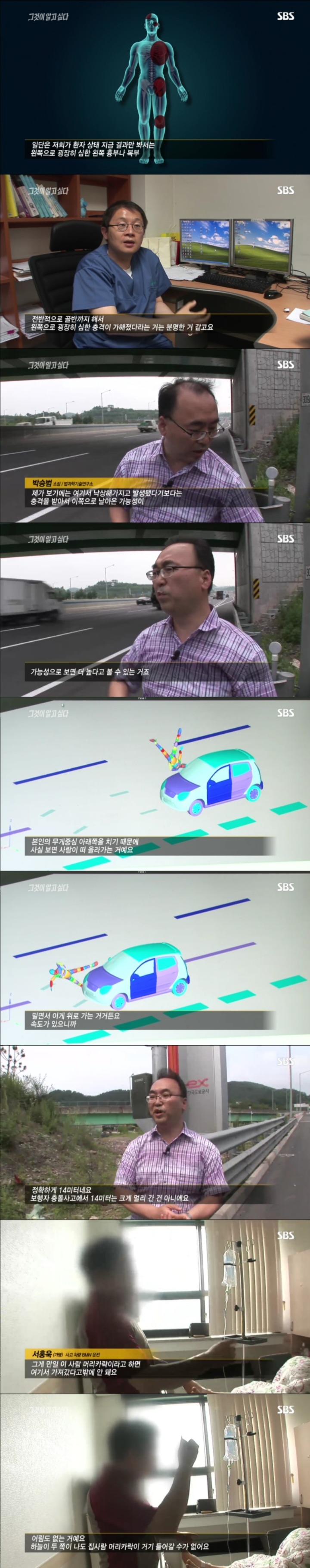 스압주의) 그알 레전드 9탄-24번 나들목 미스터리.jpg | 인스티즈