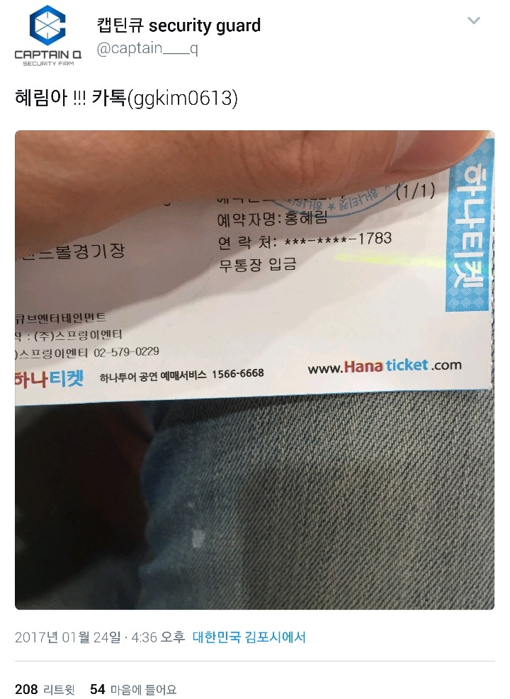 최근 아이돌 팬들 사이에서 러브콜 오지게 받고있는 경호업체.jpg | 인스티즈