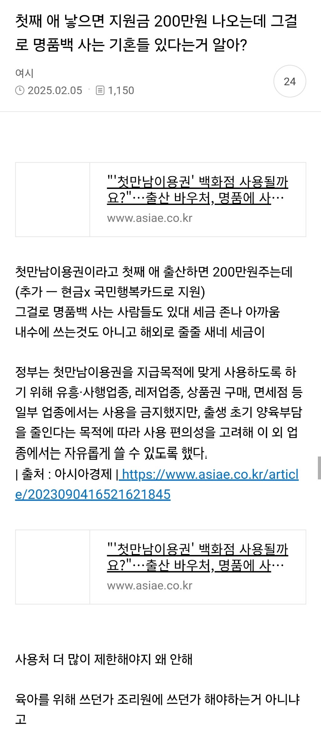 첫째 애 낳으면 지원금 200만원 나오는데 그걸로 명품백 사는 기혼들 있다는거 알아? | 인스티즈