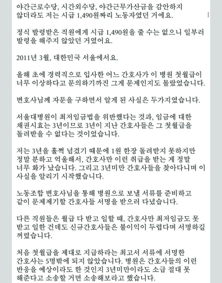 2017년 서울대병원 간호사 첫월급이 얼만지 아세요? | 인스티즈