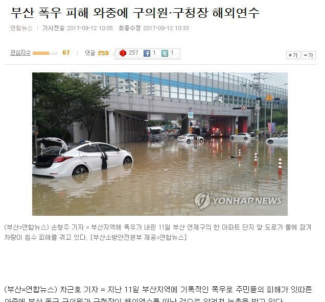 240버스사건으로 묻힌 뉴스들 | 인스티즈