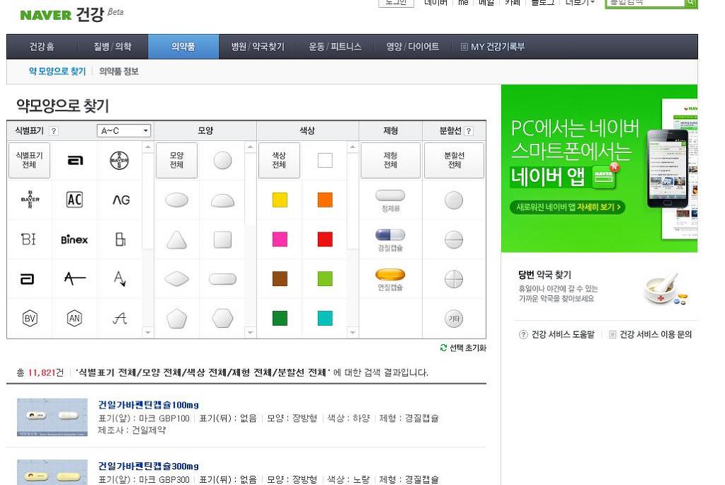 응? 이게 무슨약이였지?! 이제 집에 굴러다니는 알약의 정보를 알수있어요! | 인스티즈