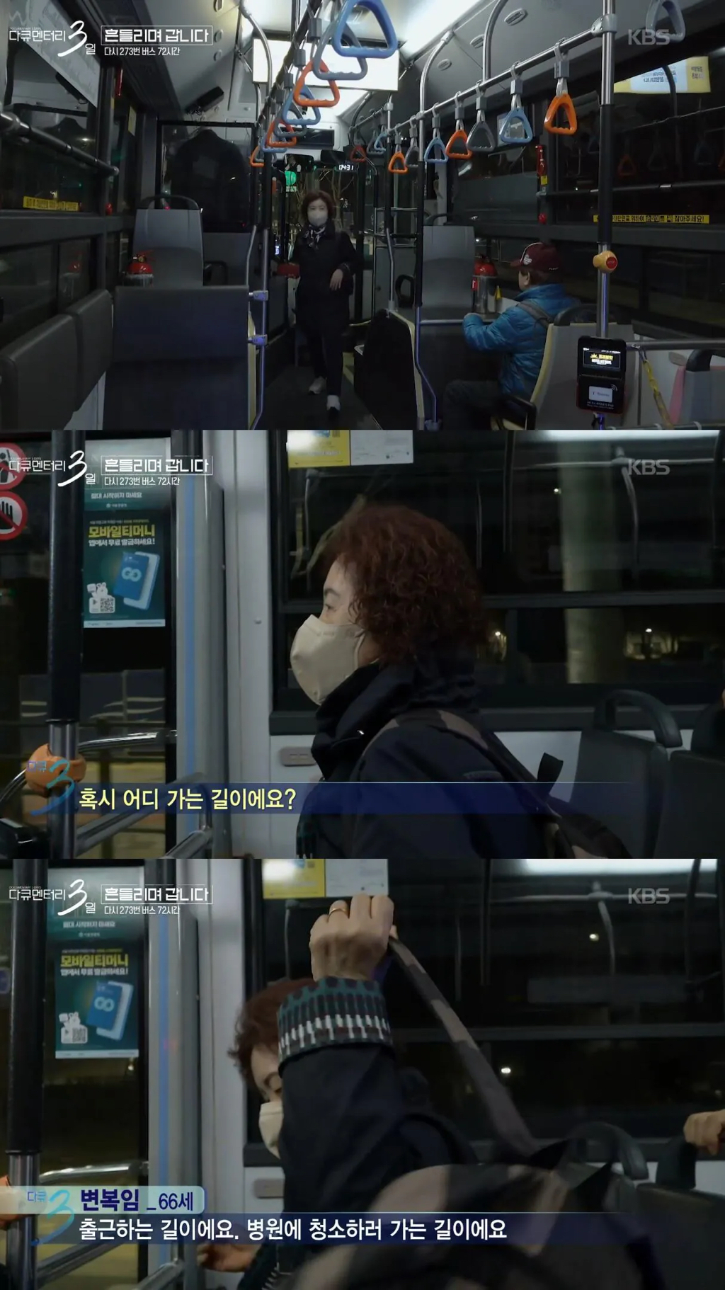 젊은 시절로 돌아가기 싫다고 하시는 273번 버스 첫 차 승객 분 | 인스티즈