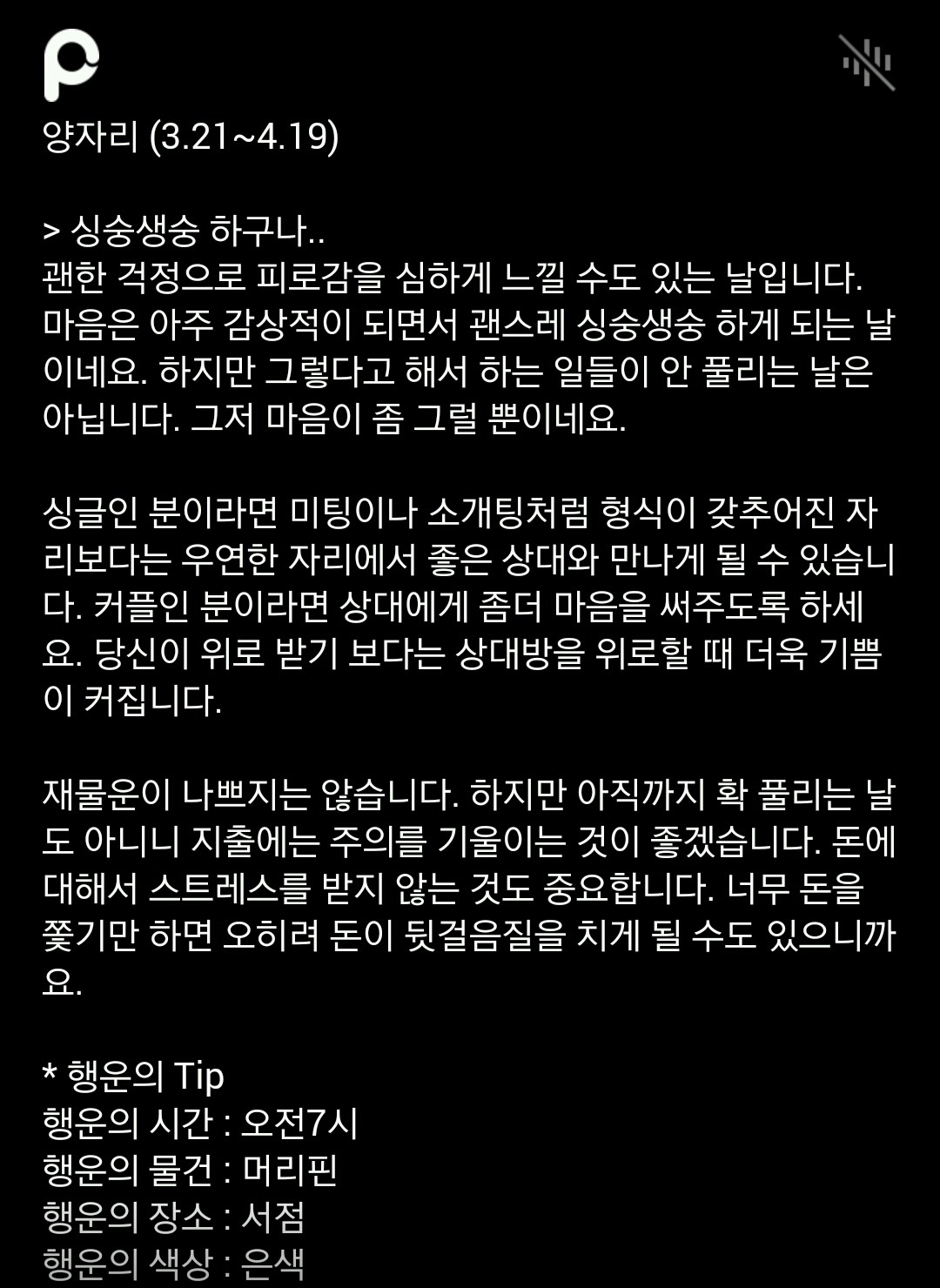 미리 보는 12월 1일 산수도인 별자리 운세 | 인스티즈