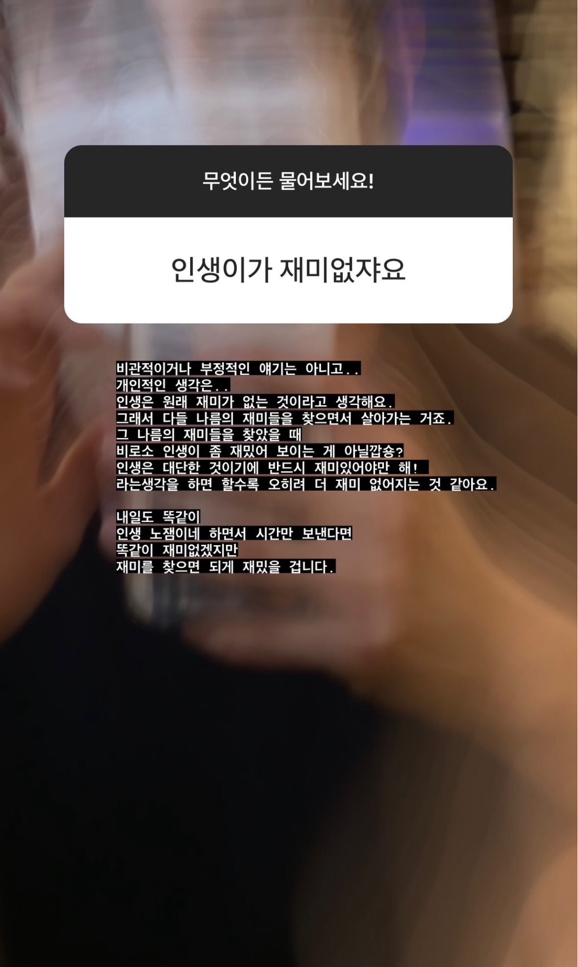 양요섭: 인생은 원래 재미가 없는 것이라고 생각해요 | 인스티즈