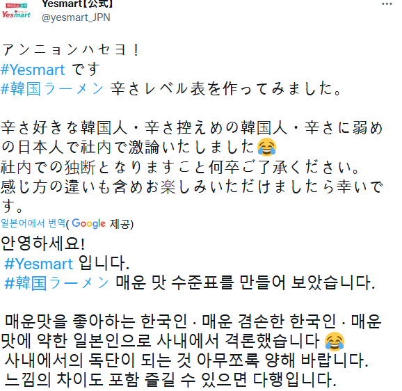 일본 한인마트에서 공개한 한국라면 맵기 티어표 | 인스티즈