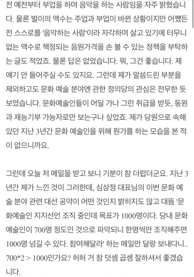정의당 당원게시판에 올라왔던 비판글 | 인스티즈