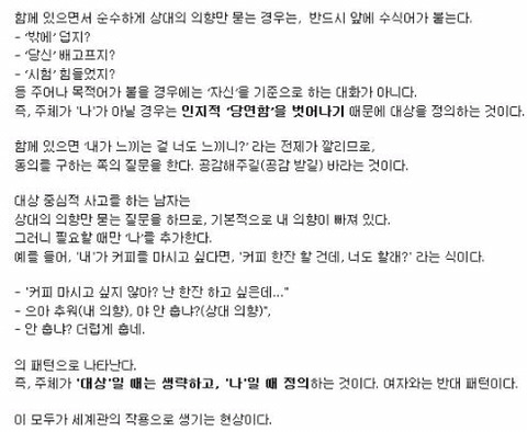 남자와 여자의 세계관 차이 | 인스티즈