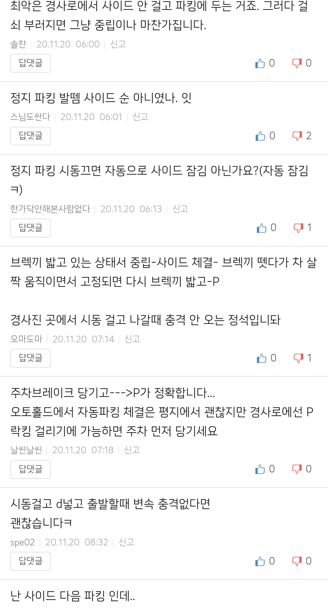 자동차 시동끄는 방법 논란 | 인스티즈