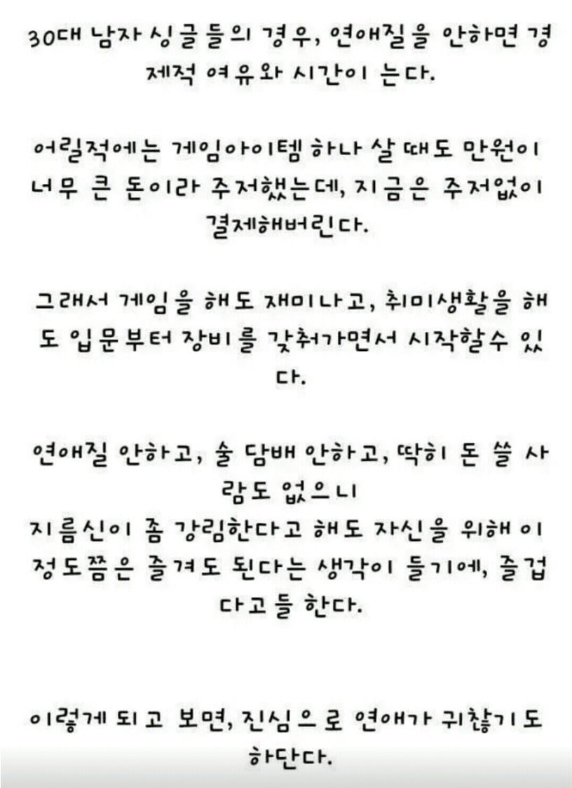여자가 분석한 30대 남자가 연애하지 않는 이유 | 인스티즈
