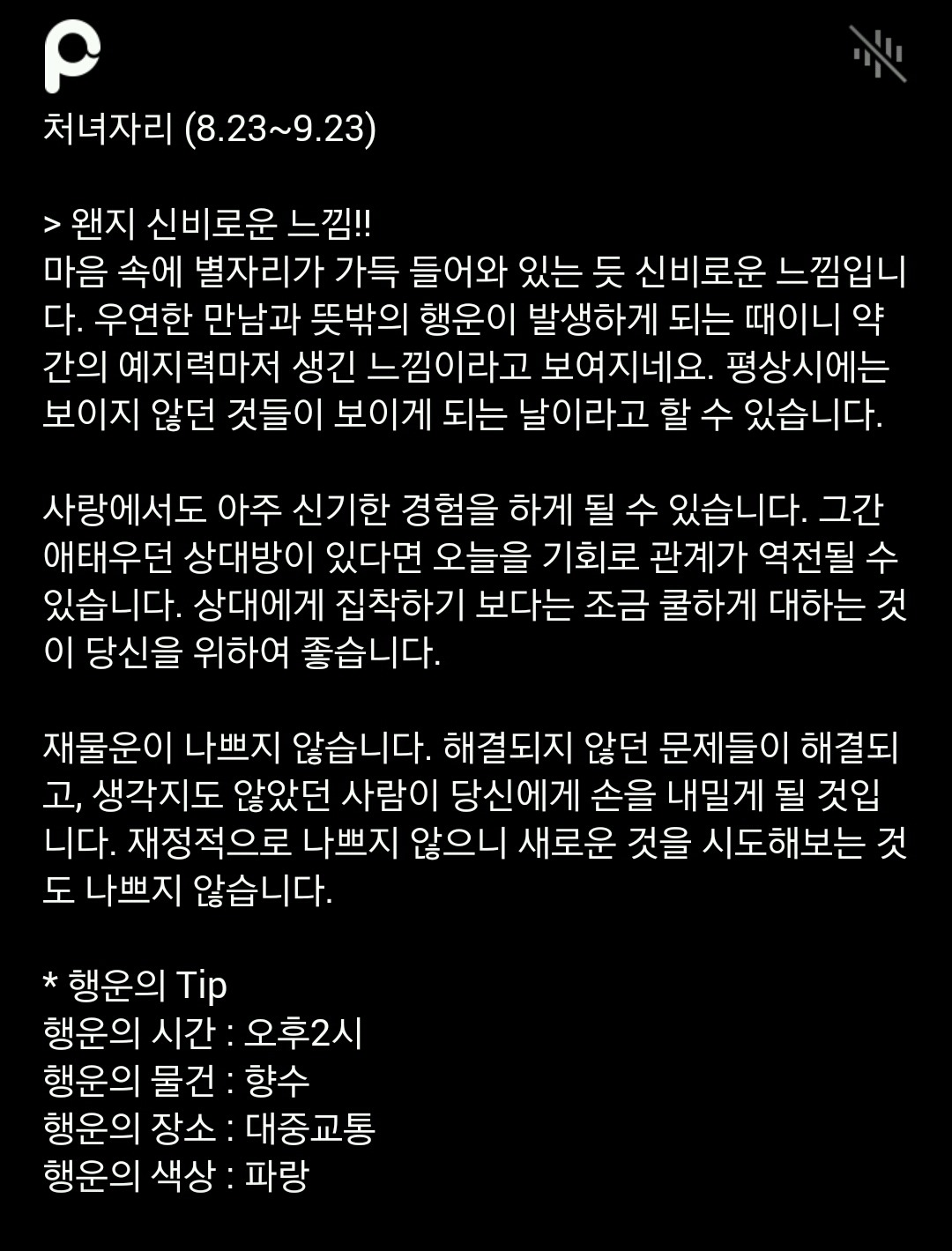 미리 보는 12월 1일 산수도인 별자리 운세 | 인스티즈