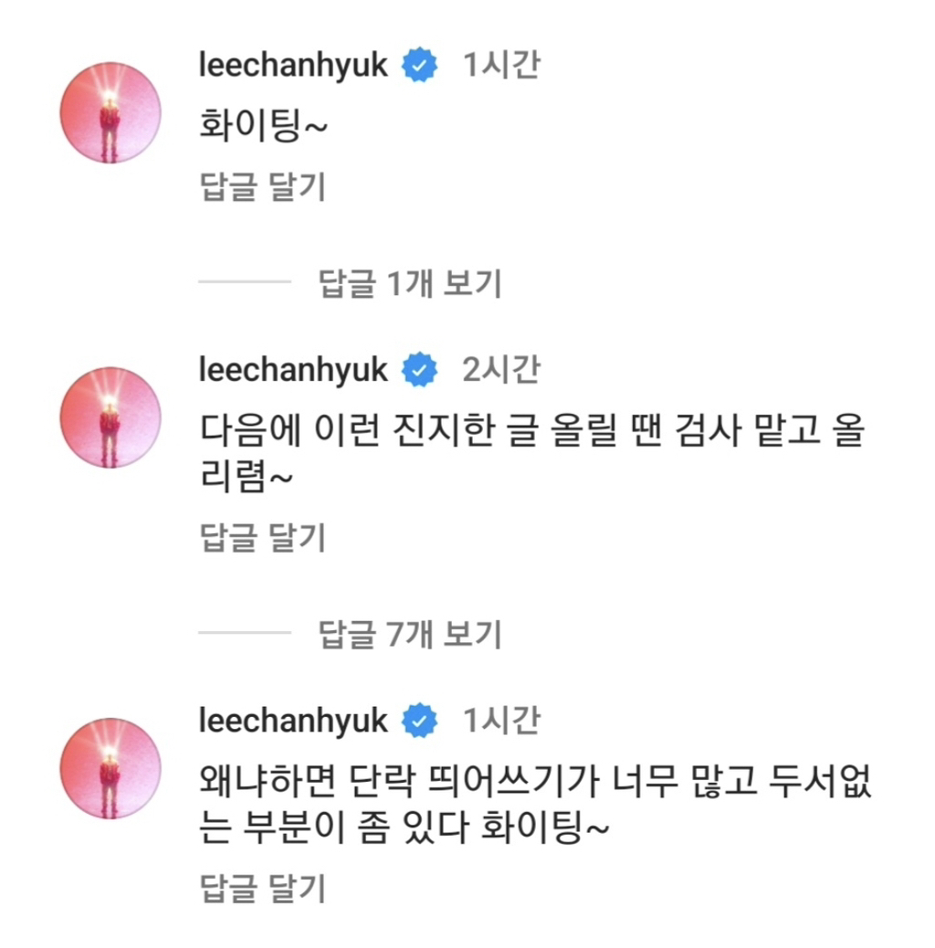 진지한 글 올린 수현이 인스타에 댓글 단 이찬혁.jpg | 인스티즈