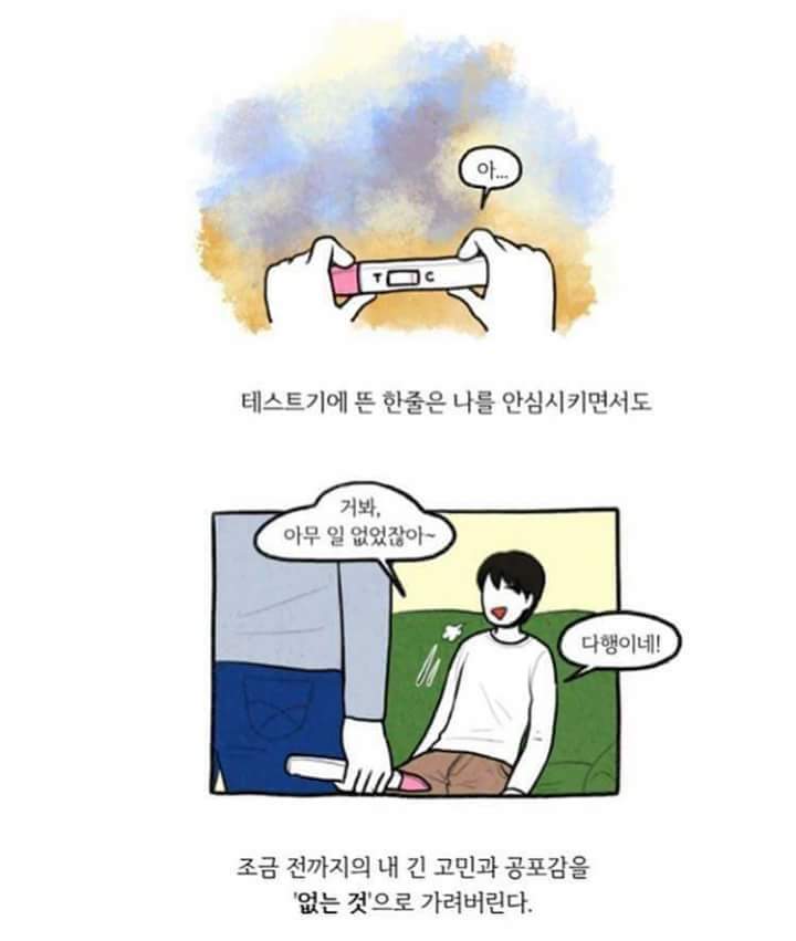 성관계 후 여성의 임신에 대한 불안.jpg | 인스티즈