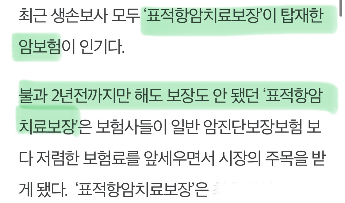 요즘 말 많은 억단위 표적 항암치료, 대비할수 있음 | 인스티즈