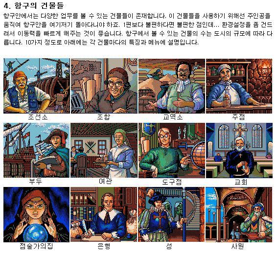 고전게임 리뷰 - 대항해시대2 (게임설명, 실존인물 사진 첨부) | 인스티즈