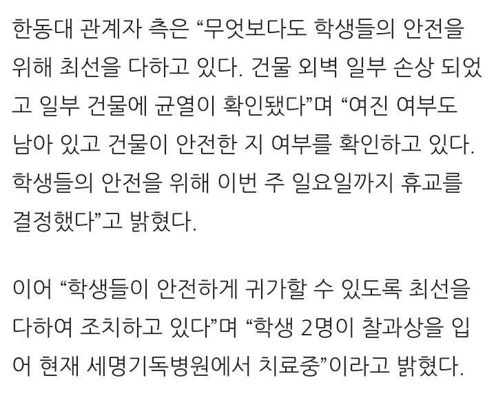 포항지진 한동대학교 학생 안전 위해 휴교, 학생 2명 세명기독병원에서 치료 중 | 인스티즈