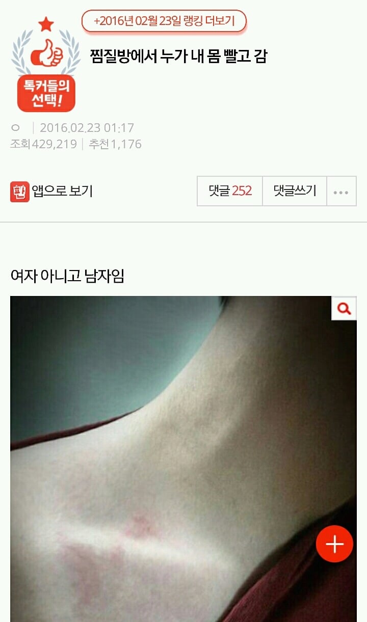 찜질방에서 누가 내몸 빨고 감 | 인스티즈