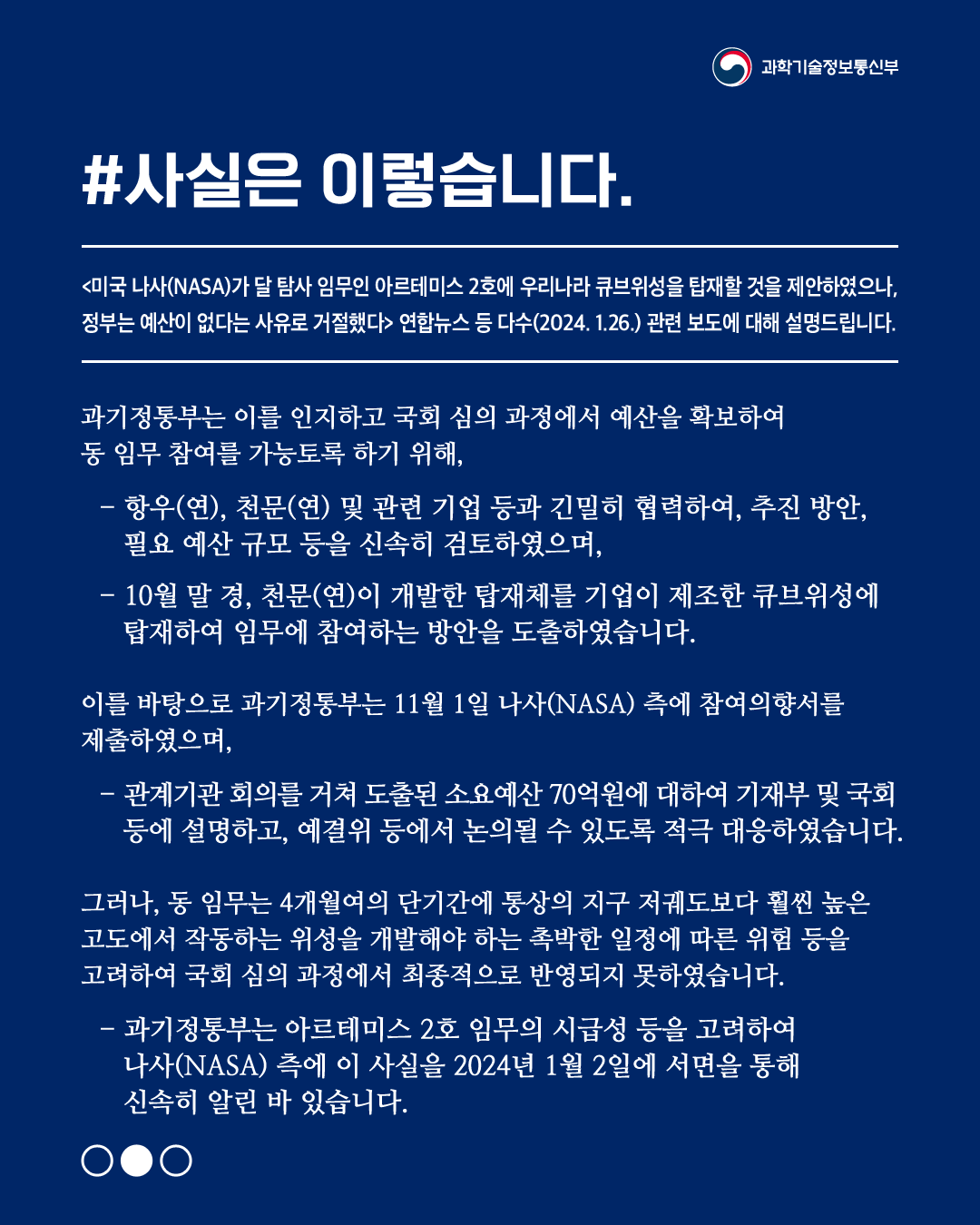정부는 나사(NASA)의 아르테미스 2호 임무 참여 제안을 거절한 바 없습니다 | 인스티즈