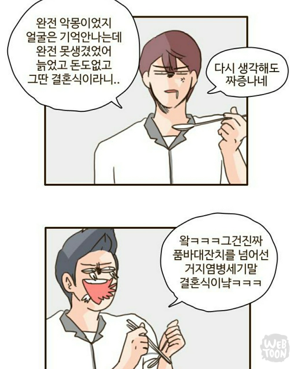 최근 화제가 된 스몰웨딩 가성비웨딩을 시원하게 비꼬는 오늘자 달수 이야기 | 인스티즈