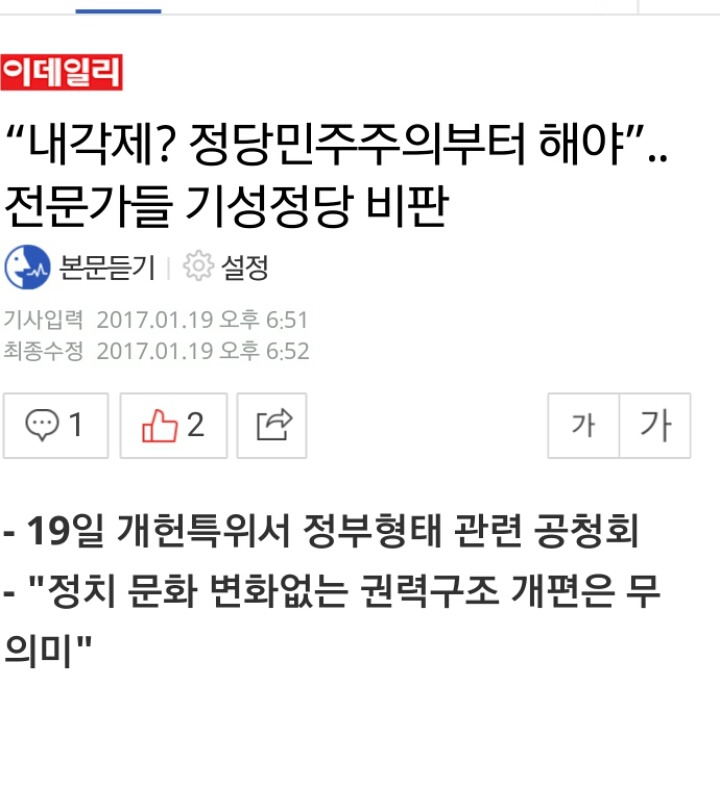 전문가들이 말하는 우리나라의 내각제나 이원집정부제 위험성 | 인스티즈