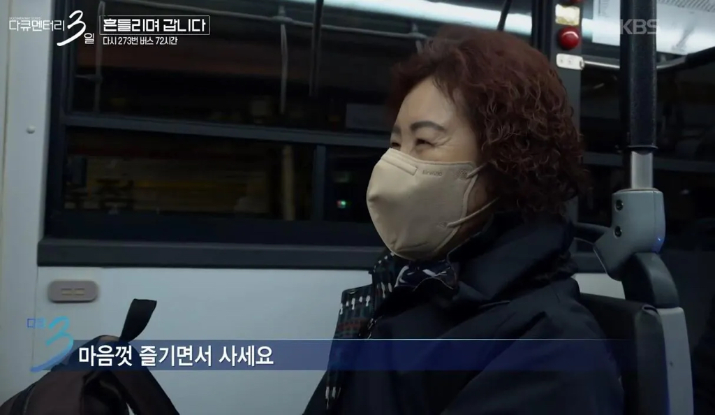 젊은 시절로 돌아가기 싫다고 하시는 273번 버스 첫 차 승객 분 | 인스티즈