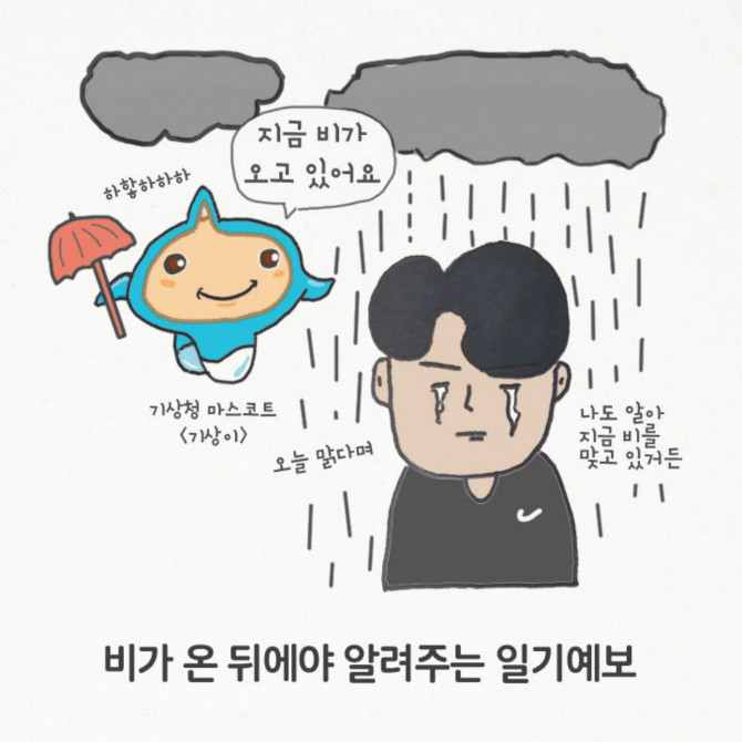 내 친구 기상청 | 인스티즈