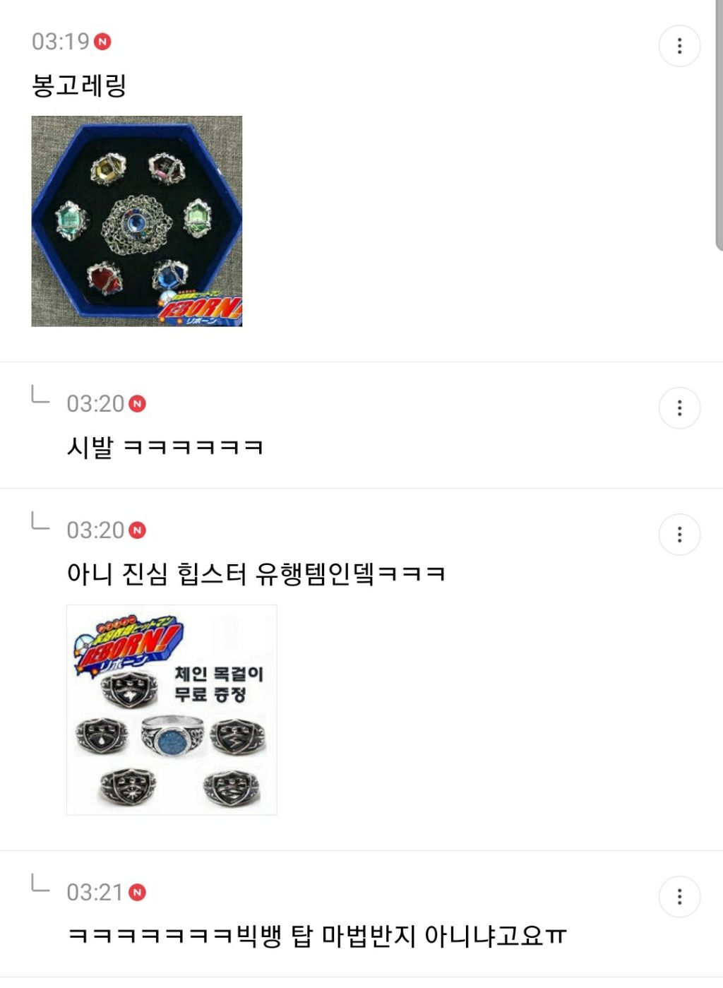 오타쿠패션이 힙한 유행 돼서 당황스러운 달글 캡쳐(+추가) | 인스티즈