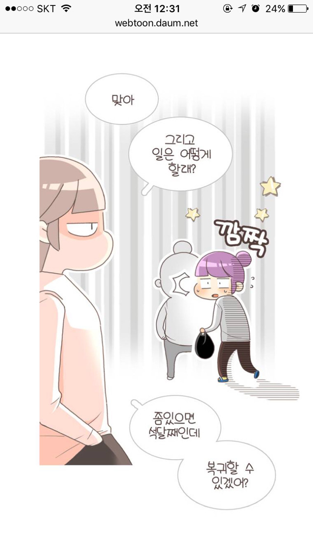 결혼 임신 출산 육아에 대해 현실을 보여주는 웹툰 | 인스티즈