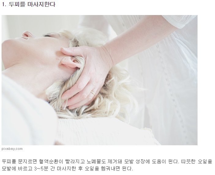 머리 빨리 기르는법 8가지 | 인스티즈