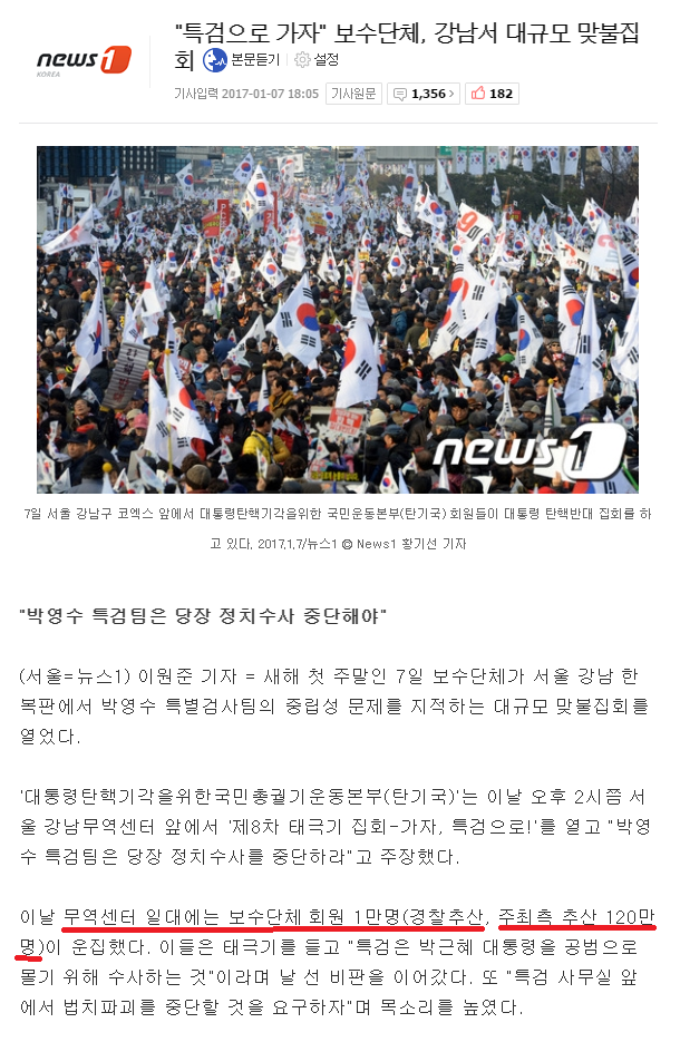 경찰도 많이 쳐주는 보수집회 인원 차이 | 인스티즈