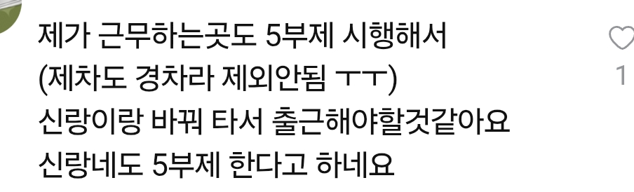 공공기관 공무원 홀짝제 5부제 황당한점 | 인스티즈