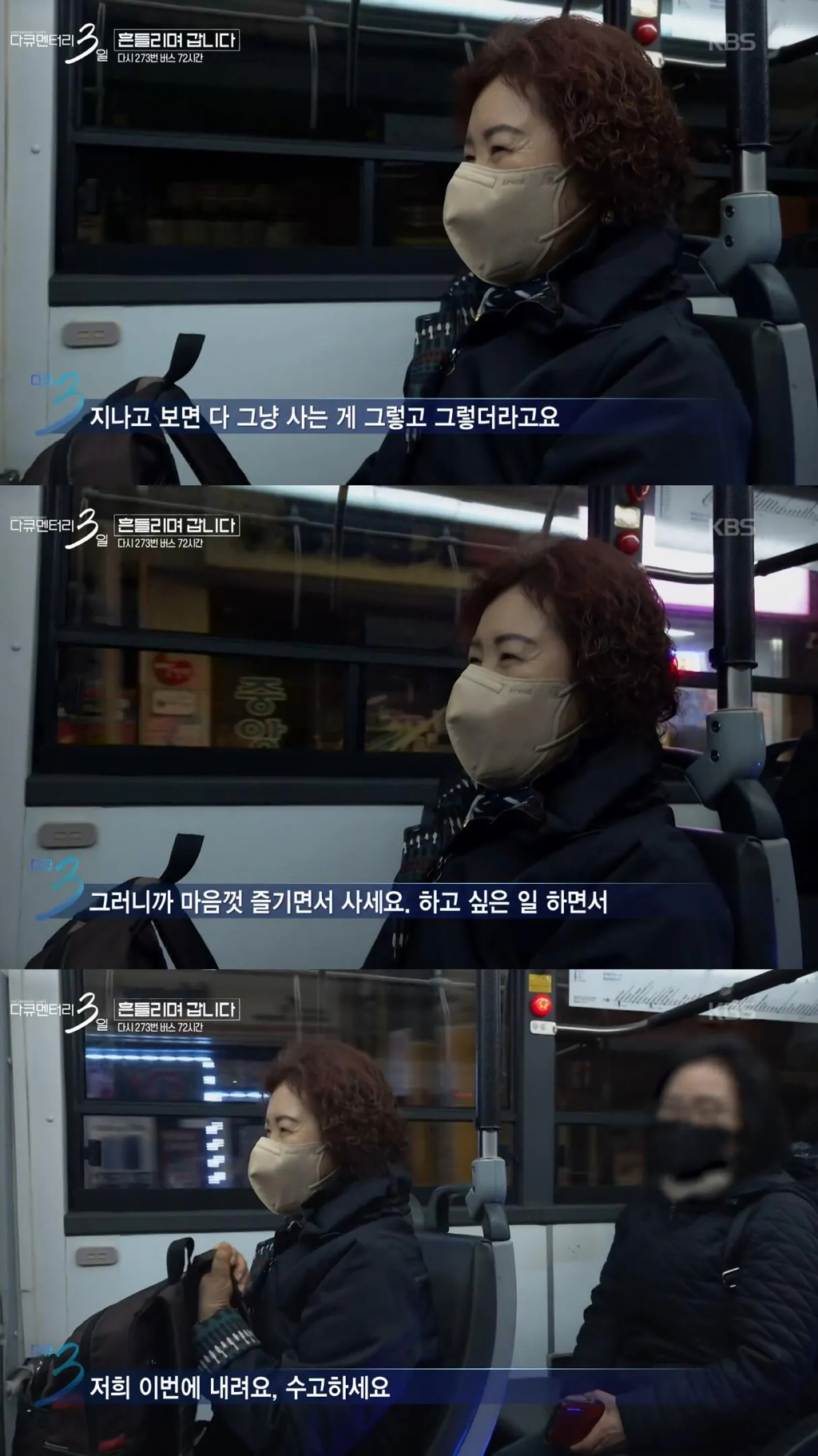 젊은 시절로 돌아가기 싫다고 하시는 273번 버스 첫 차 승객 분 | 인스티즈