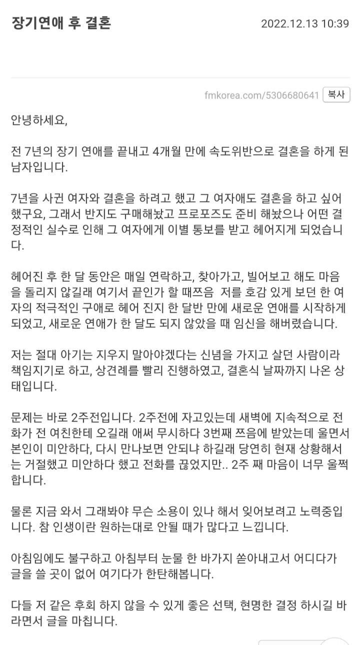 장기연애후 이별하고 다른여자와 결혼예정인데 전여친한테 연락옴 | 인스티즈