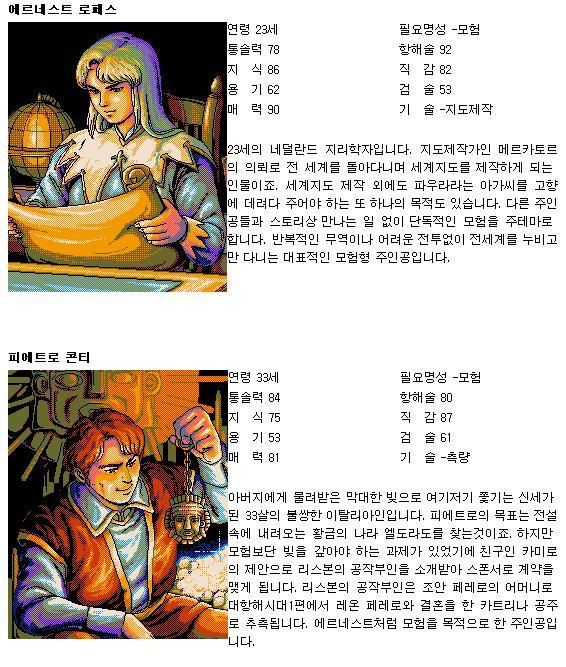 고전게임 리뷰 - 대항해시대2 (게임설명, 실존인물 사진 첨부) | 인스티즈