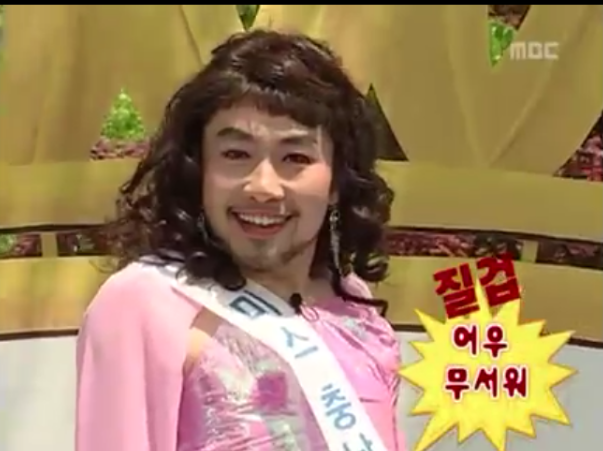 무한도전 미스코리아 | 인스티즈