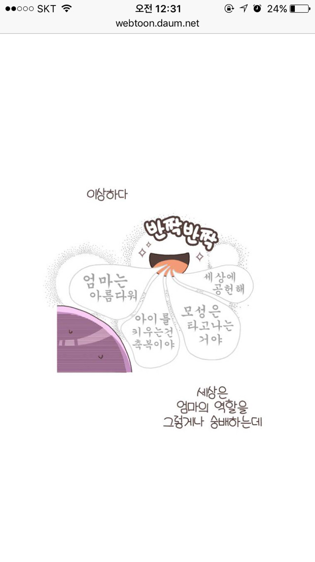 결혼 임신 출산 육아에 대해 현실을 보여주는 웹툰 | 인스티즈