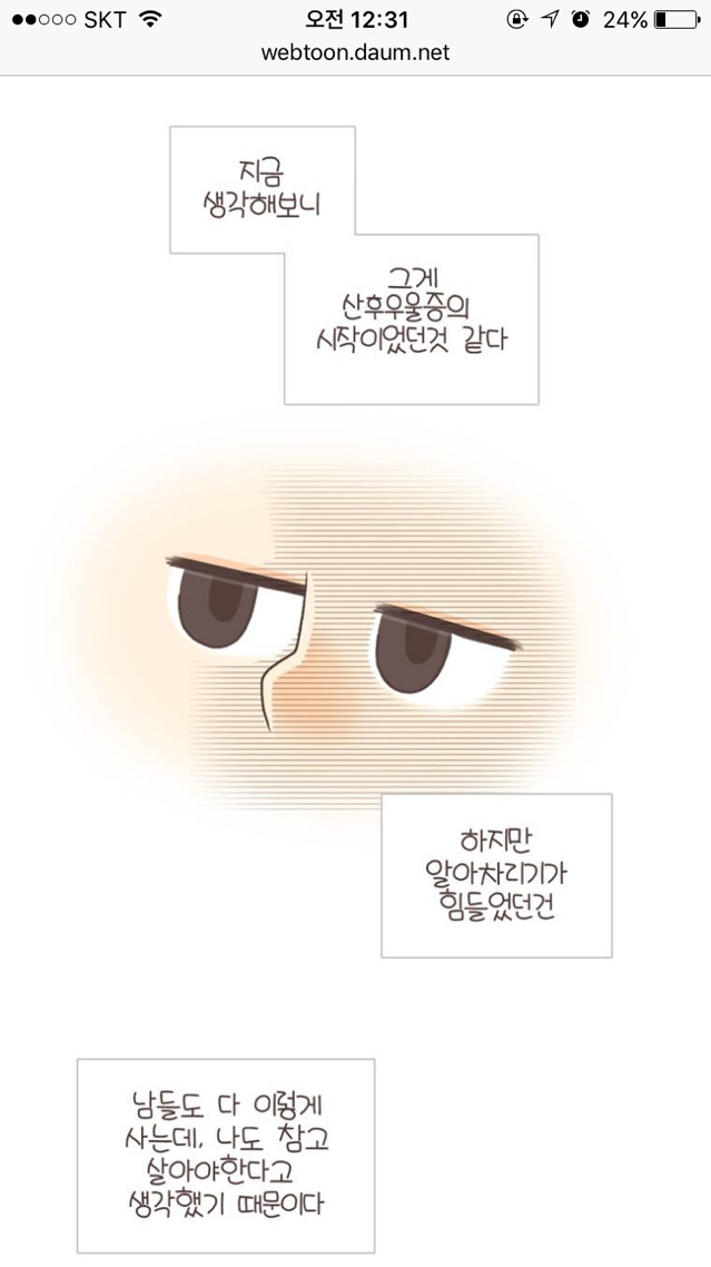 결혼 임신 출산 육아에 대해 현실을 보여주는 웹툰 | 인스티즈