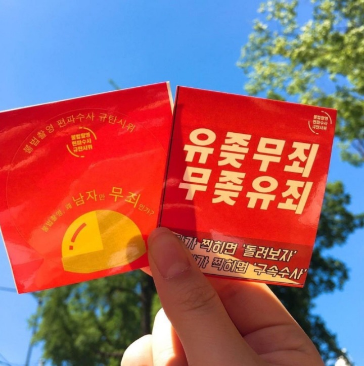 혜화역 시위...시위 문구중 하나.. | 인스티즈