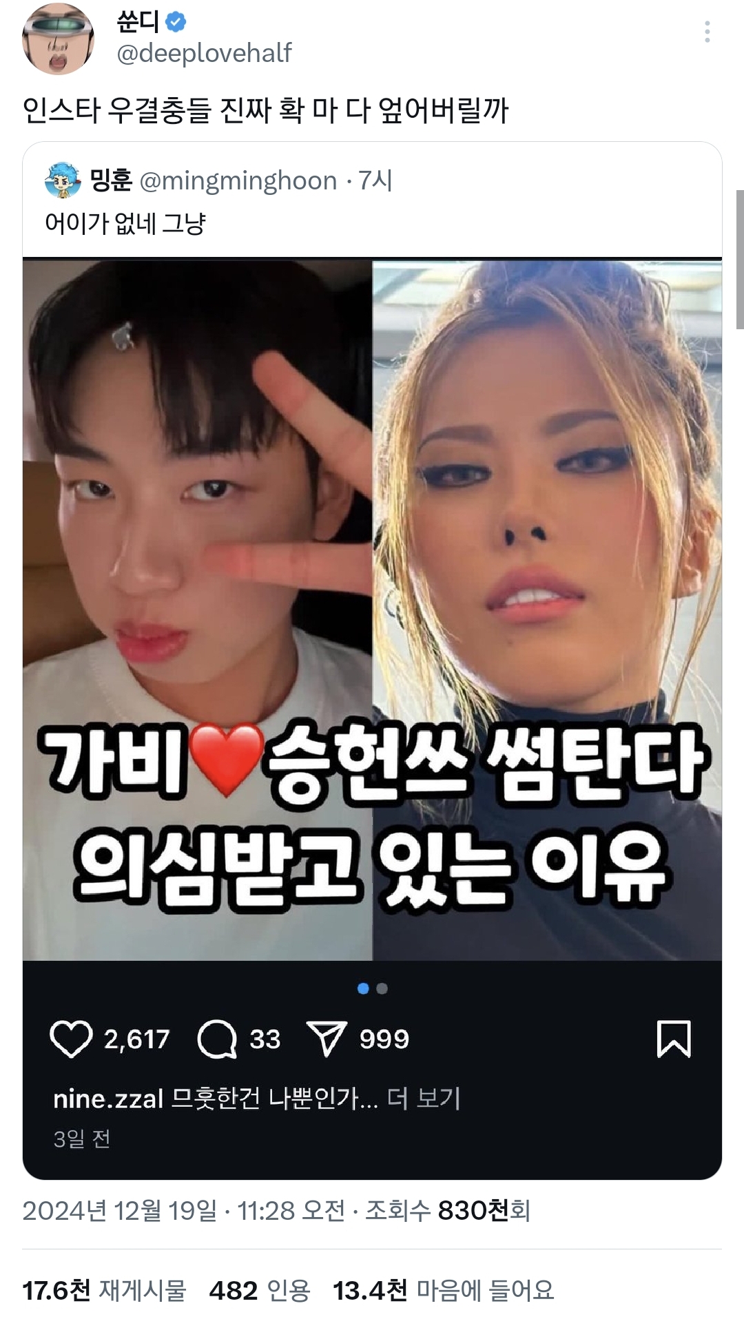 가비❤승헌쓰 썸탄다 의심 받고 있는 이유.twt | 인스티즈