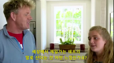 ??? : 세상에서 제일가는 셰프의 딸로 산다는 건 어떤 느낌인가요? | 인스티즈