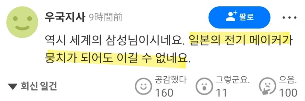 삼성전자 영업이익 57조원(일본반응) | 인스티즈