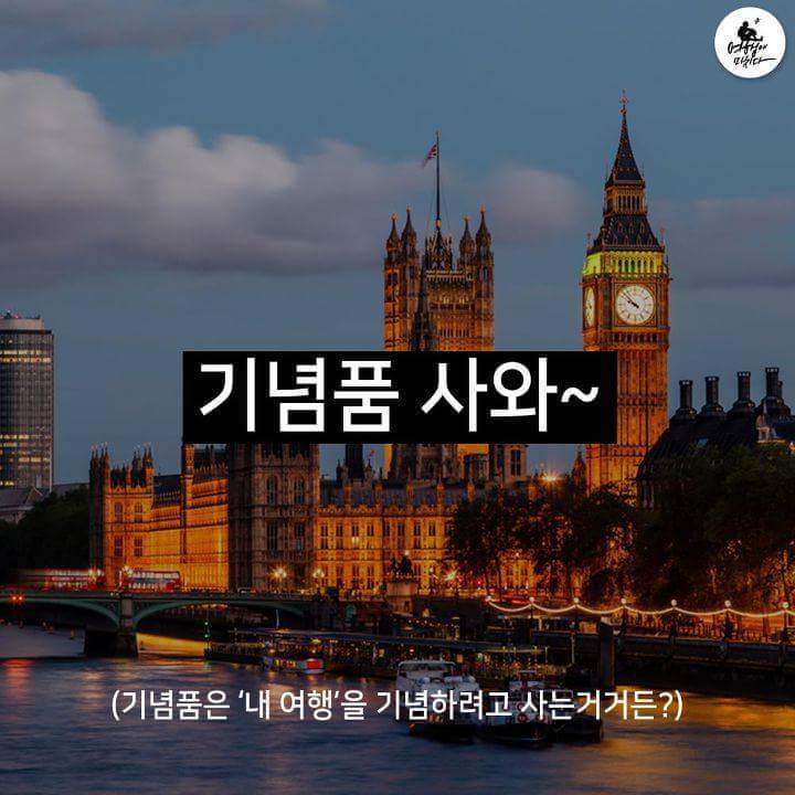 여행갈때 듣기 싫은 말들 | 인스티즈