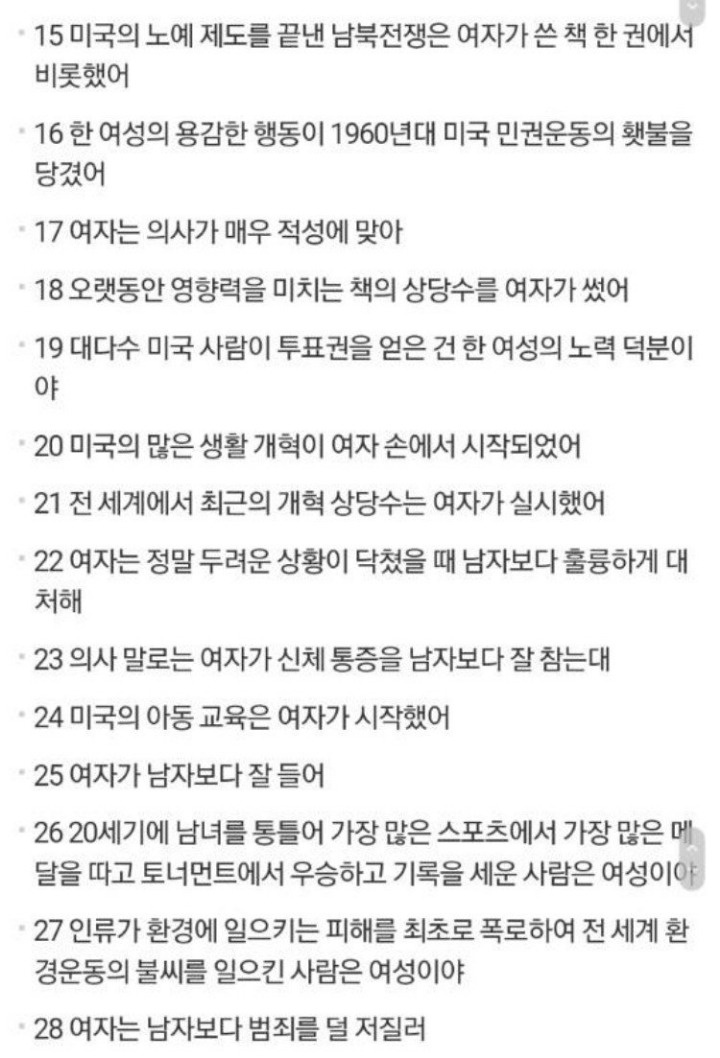 여자가 세상을 지배하는 50가지 이유 | 인스티즈