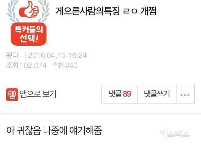 게으른 사람의 특징 ㄹㅇ 개쩜 | 인스티즈