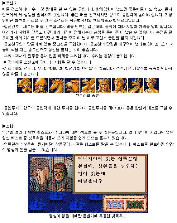 고전게임 리뷰 - 대항해시대2 (게임설명, 실존인물 사진 첨부) | 인스티즈